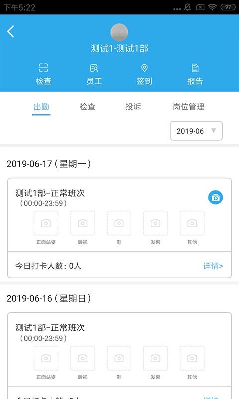 卫查查考勤截图2