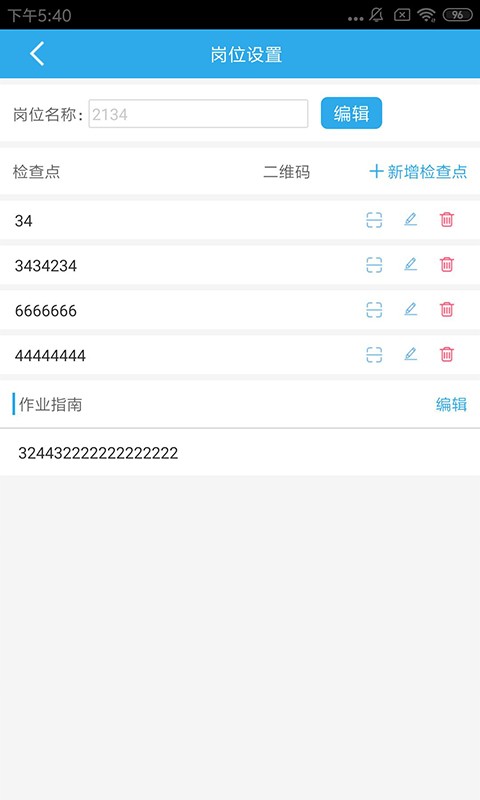 卫查查考勤截图4