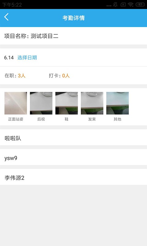 卫查查考勤截图5