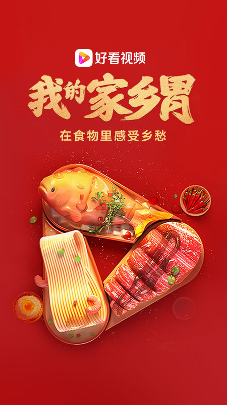 好看视频app下载安装手机版本2023截图1