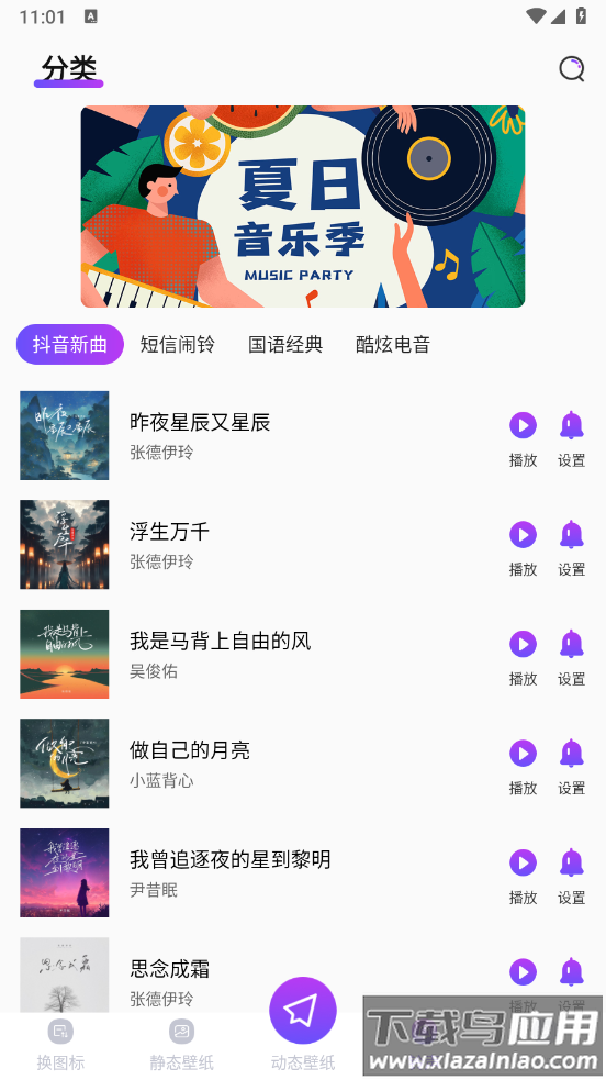 动态壁纸精灵官方版app(主题商店)截图2