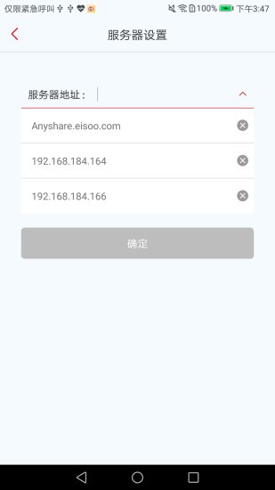爱数AnyShare网盘截图1
