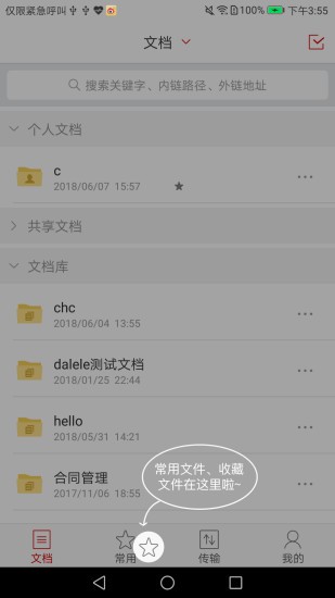爱数AnyShare网盘截图3