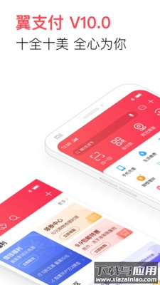 翼支付app下载安装到手机截图3