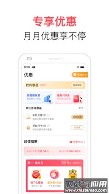 翼支付app下载安装到手机截图4