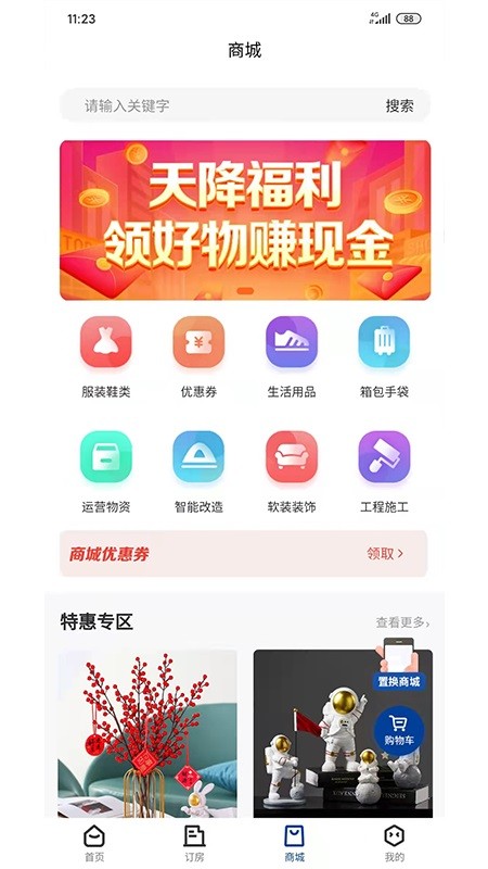 晴眠截图1