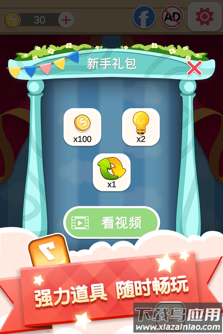 数字连连看游戏截图2
