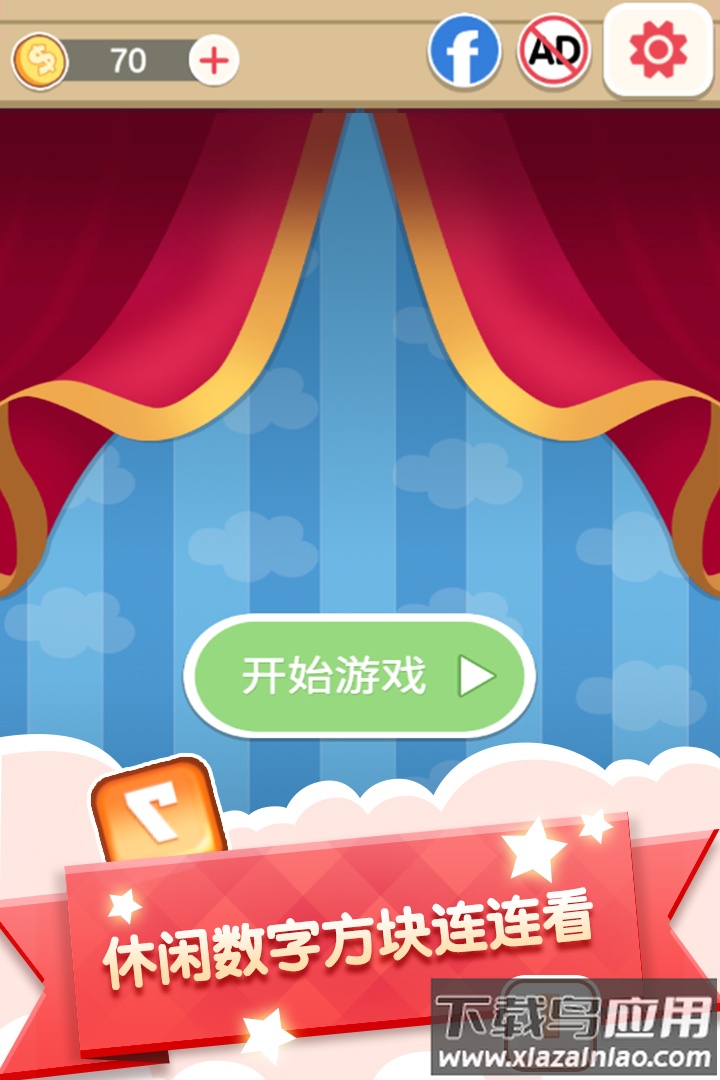 数字连连看游戏截图5