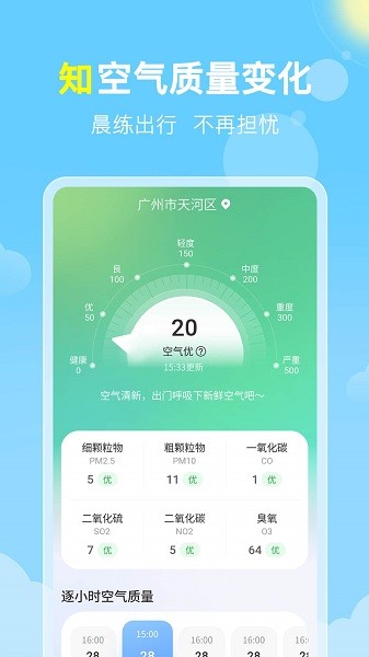 晓雨天气预报截图1