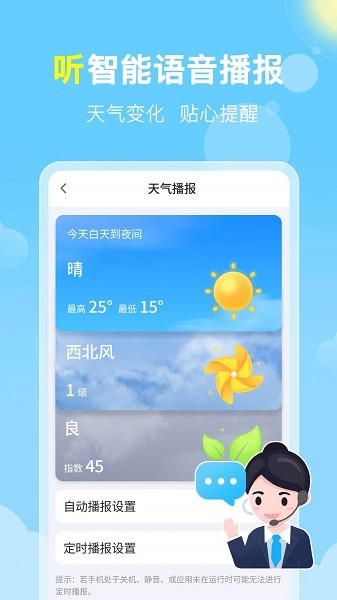 晓雨天气预报截图2
