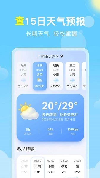 晓雨天气预报截图3