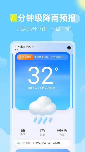 晓雨天气预报截图4
