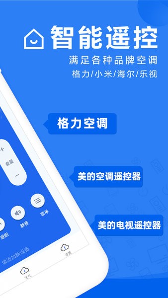 空调万能遥控器大师手机版截图1