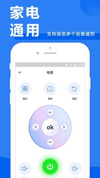 空调万能遥控器大师手机版截图3