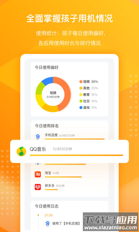百度手机卫士家庭版下载安装截图2