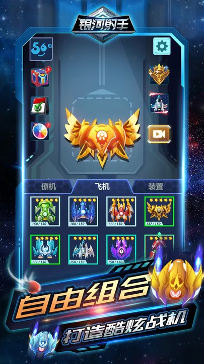 银河射手最新版截图2
