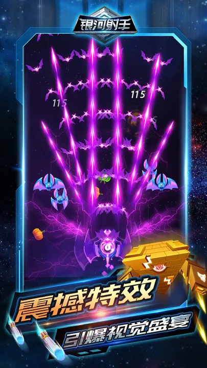 银河射手最新版截图3