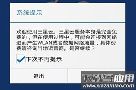 三星云app客户端账户登录