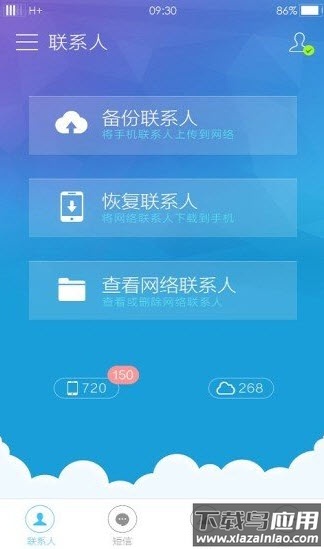 三星云app客户端账户登录截图2