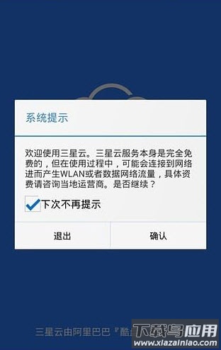 三星云app客户端账户登录截图3
