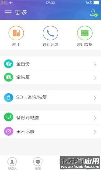 三星云app客户端账户登录截图4