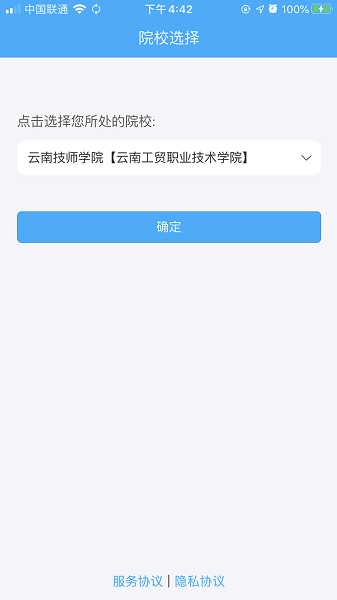 云南学生安全管理系统平台截图1