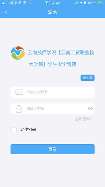 云南学生安全管理系统平台截图2