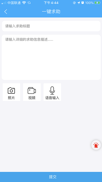 云南学生安全管理系统平台截图4