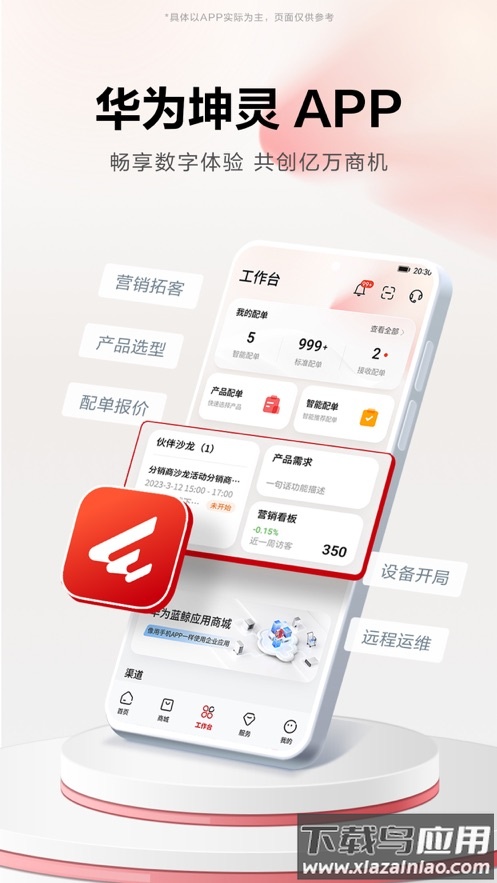 华为坤灵app下载截图1