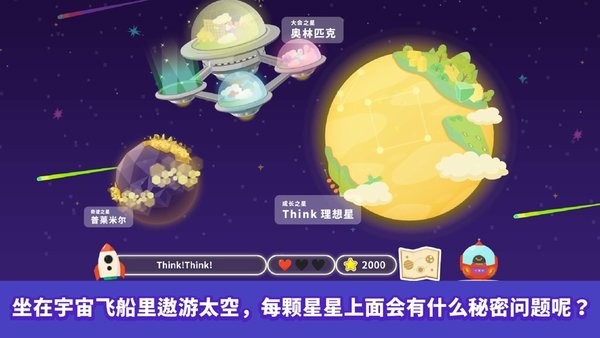 think!think!app截图1
