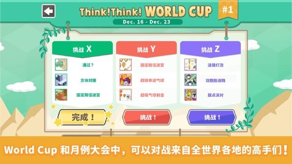 think!think!app截图3