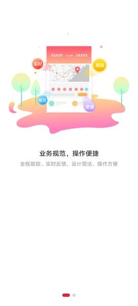 德顺通物流截图1