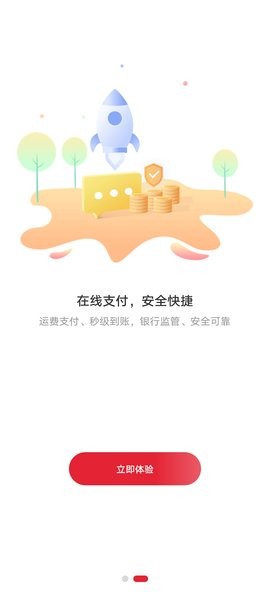 德顺通物流截图2