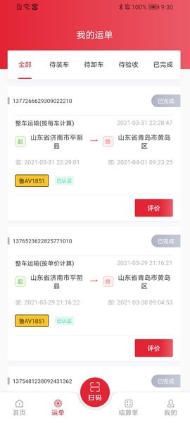 德顺通物流截图3
