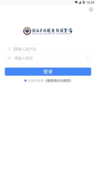 浙江建院智慧社区学生版截图2