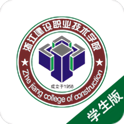浙江建院智慧社区学生版