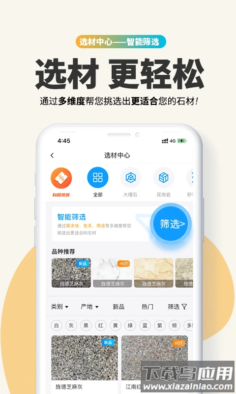 石图软件截图2