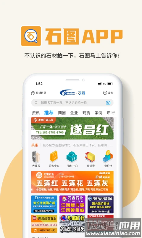 石图软件截图3