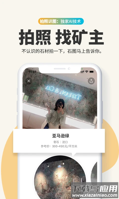 石图软件截图4