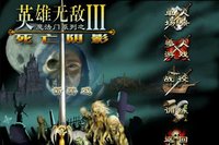 英雄无敌3手机版(英雄无敌3 安装器)