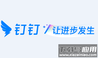 钉钉5.1.0版本下载
