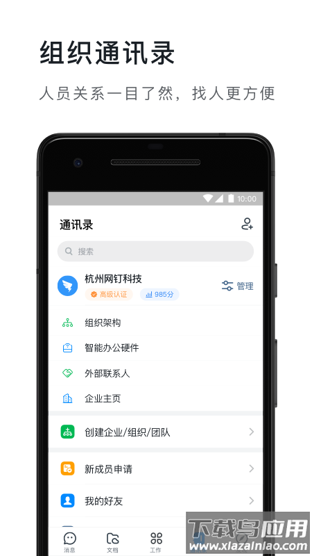 钉钉5.1.0版本下载截图1