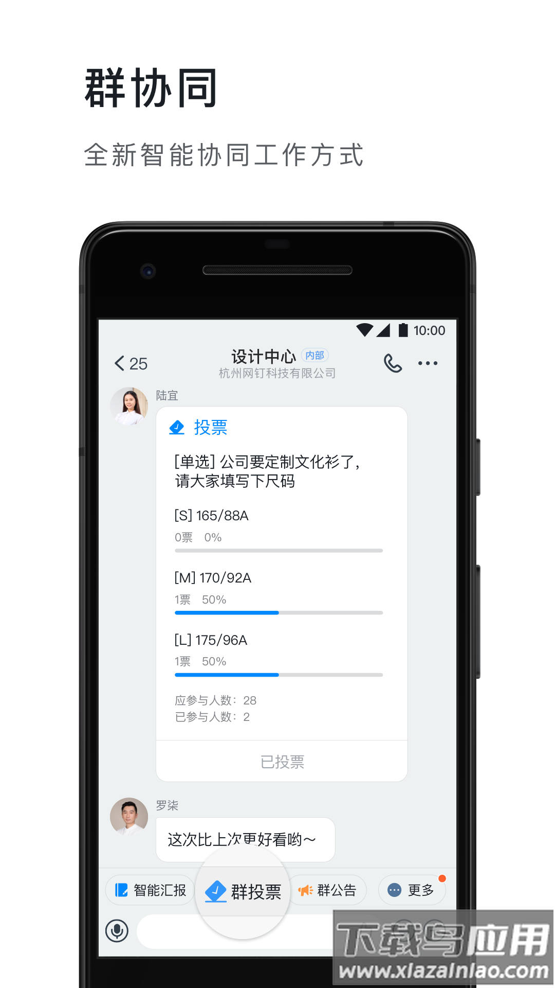 钉钉5.1.0版本下载截图2