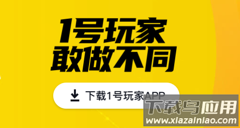 1号玩家app