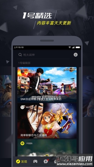 1号玩家app截图4