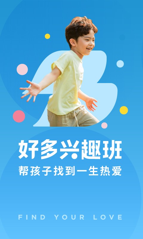 好多兴趣班官方版截图1