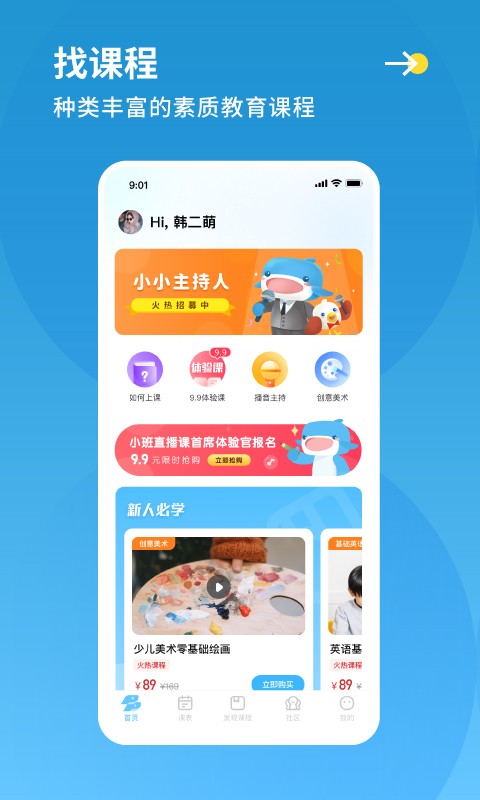 好多兴趣班官方版截图2
