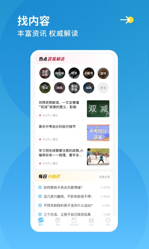 好多兴趣班官方版截图3