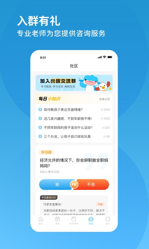 好多兴趣班官方版截图4