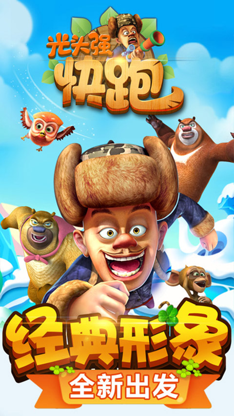 光头强快跑2游戏截图2